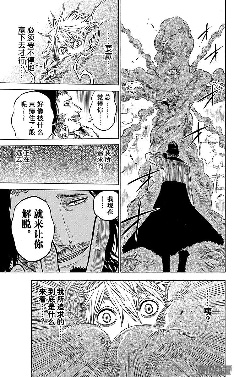 黑色四叶草第14页 同伴