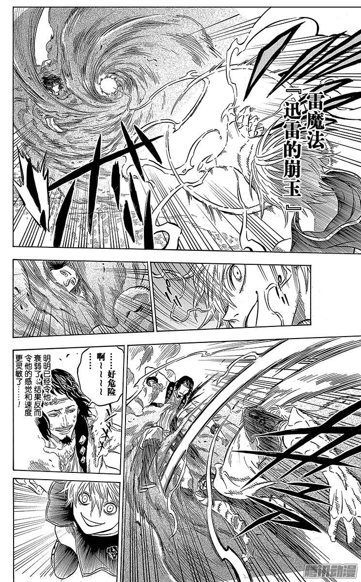 黑色四叶草第14页 同伴