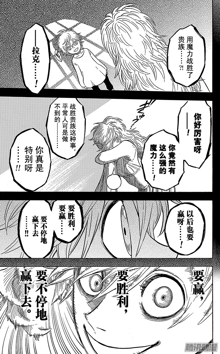 黑色四叶草第14页 同伴