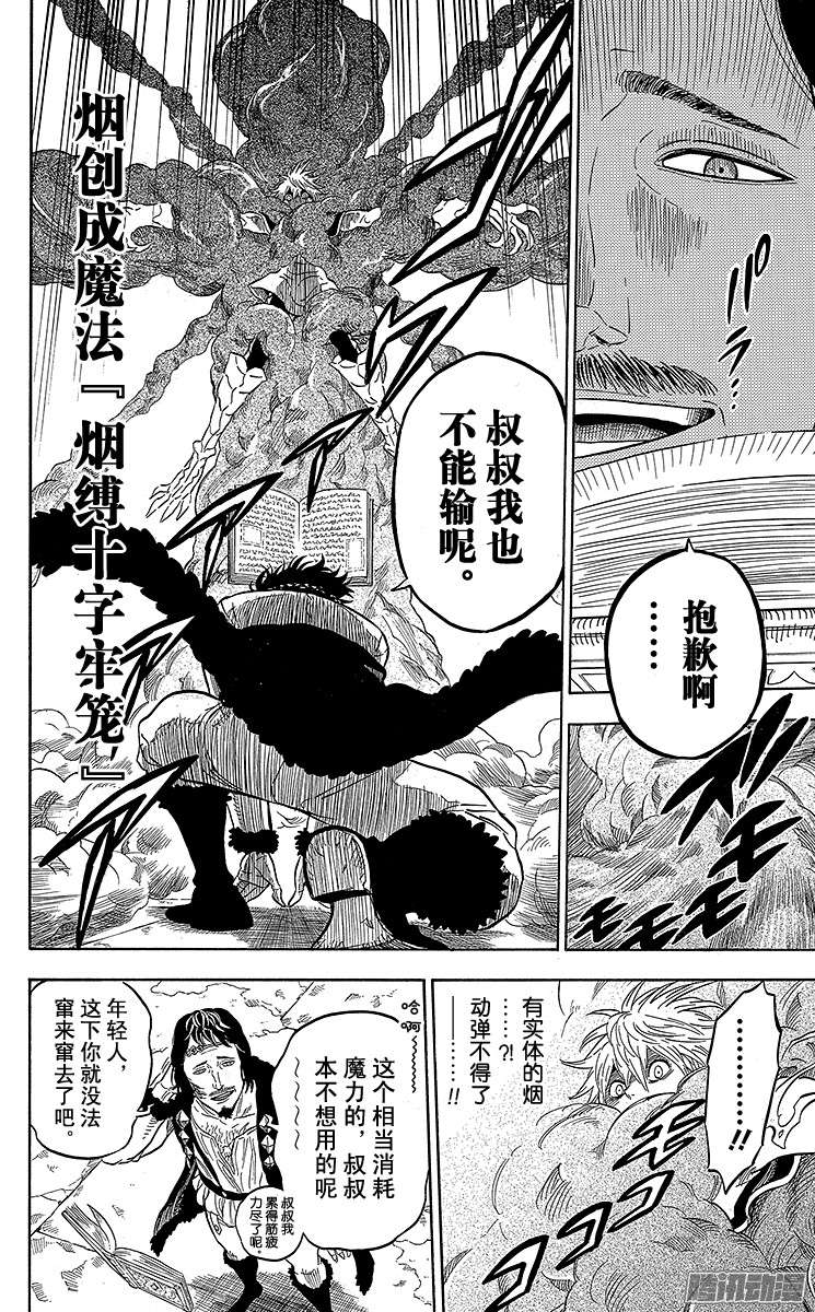 黑色四叶草第14页 同伴