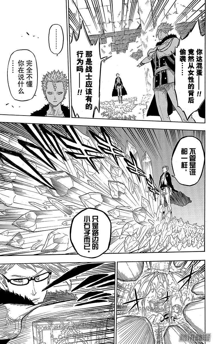 黑色四叶草第14页 同伴