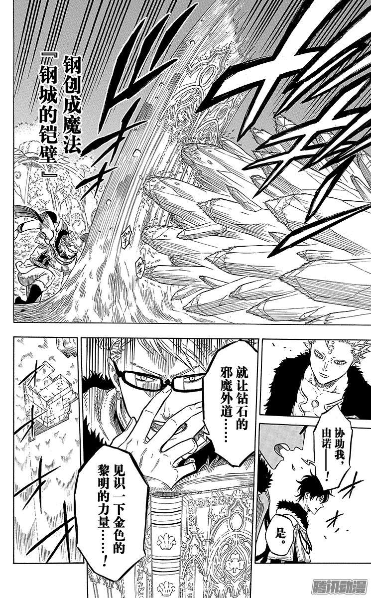 黑色四叶草第14页 同伴