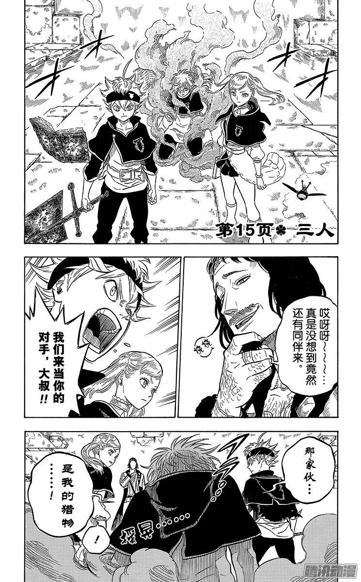 黑色四叶草第15页 三人