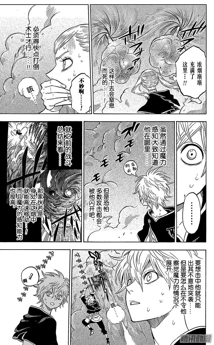 黑色四叶草第15页 三人