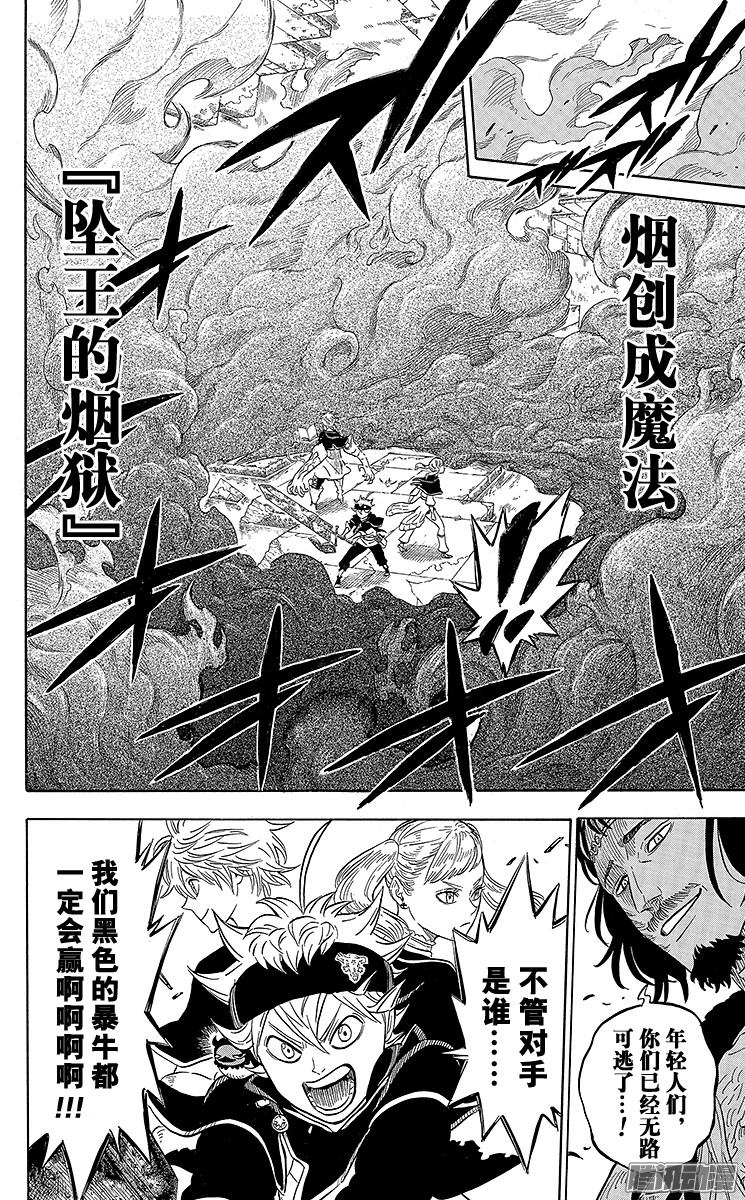 黑色四叶草第15页 三人