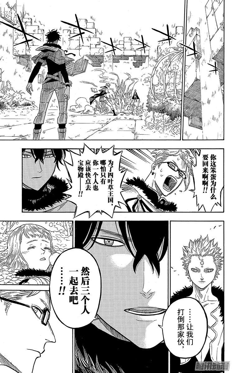 黑色四叶草第15页 三人