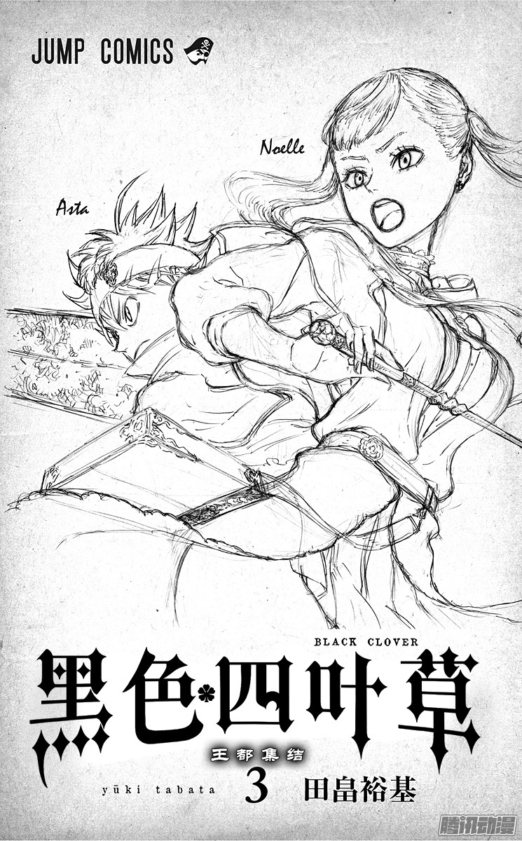 黑色四叶草第17页 破坏者