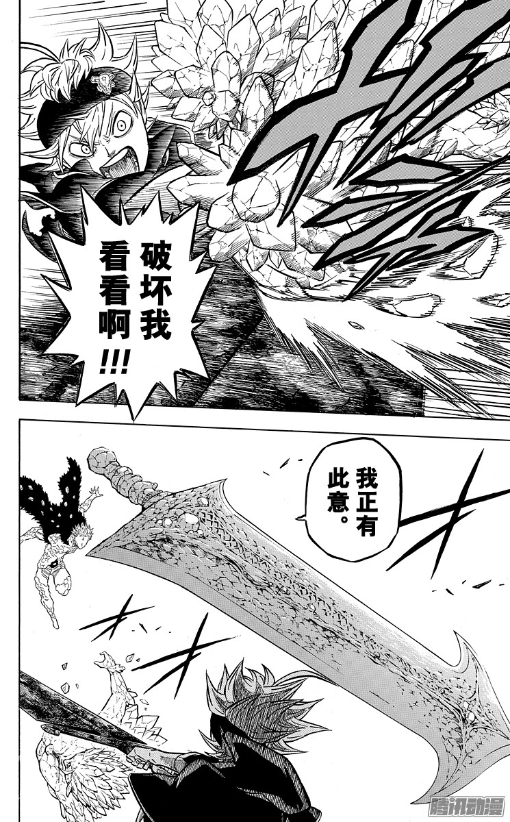 黑色四叶草第17页 破坏者