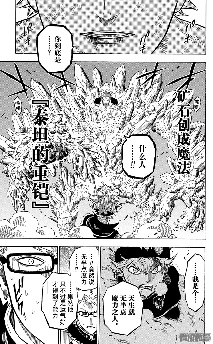 黑色四叶草第17页 破坏者