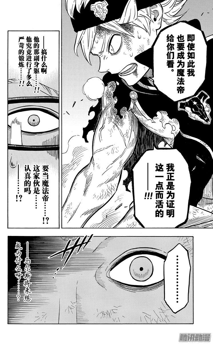 黑色四叶草第17页 破坏者