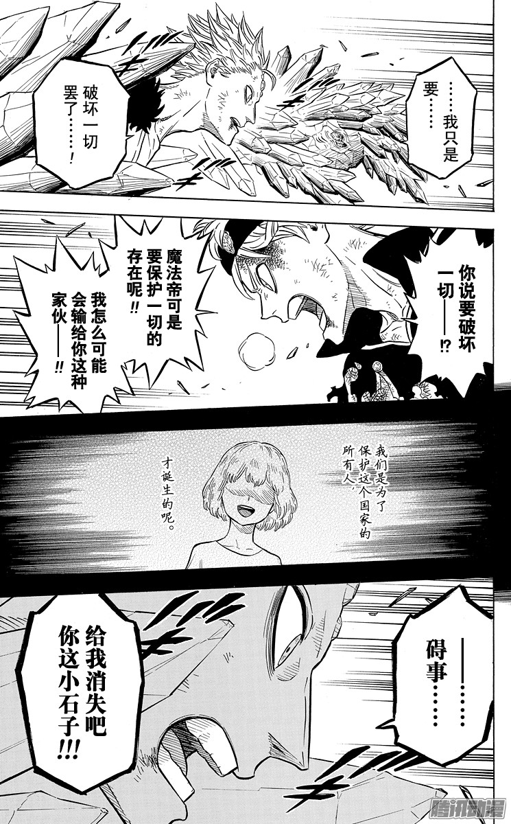 黑色四叶草第17页 破坏者