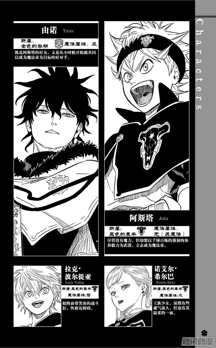 黑色四叶草第17页 破坏者