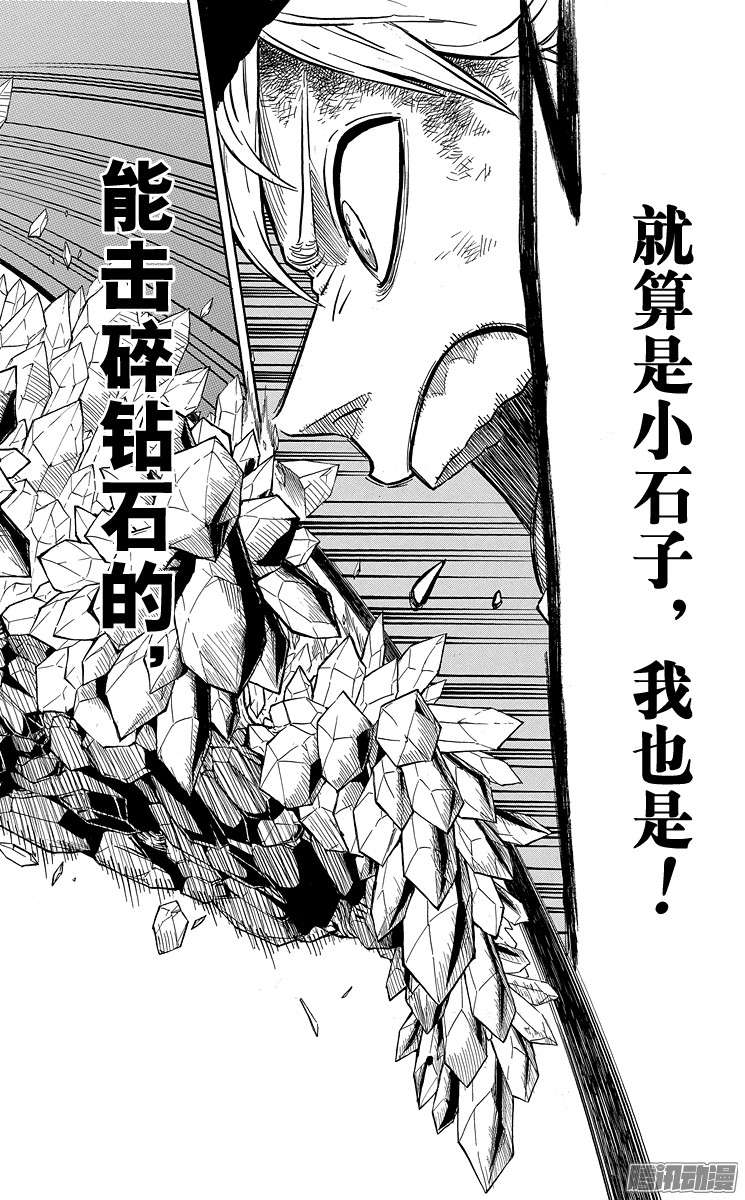 黑色四叶草第17页 破坏者