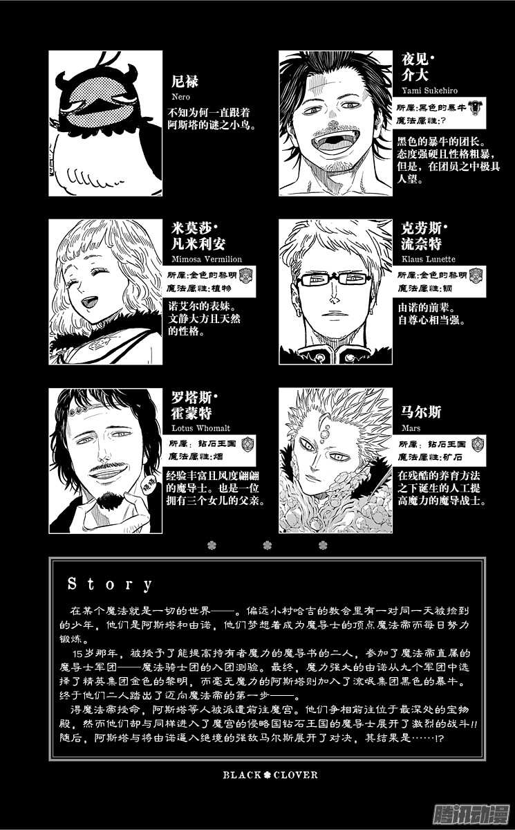 黑色四叶草第17页 破坏者