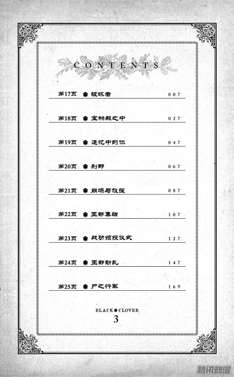 黑色四叶草第17页 破坏者