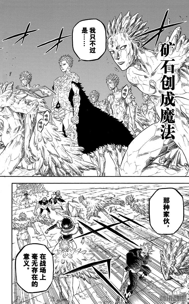 黑色四叶草第17页 破坏者