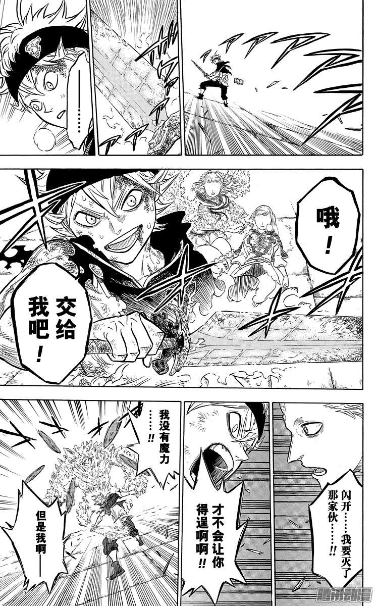 黑色四叶草第19页 追忆中的你