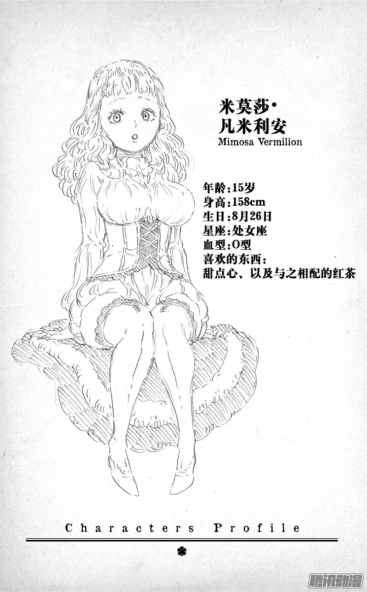 黑色四叶草第19页 追忆中的你