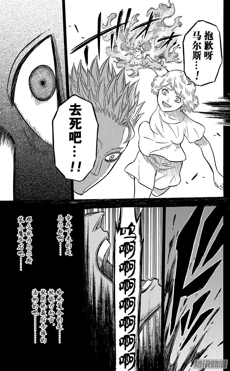 黑色四叶草第19页 追忆中的你