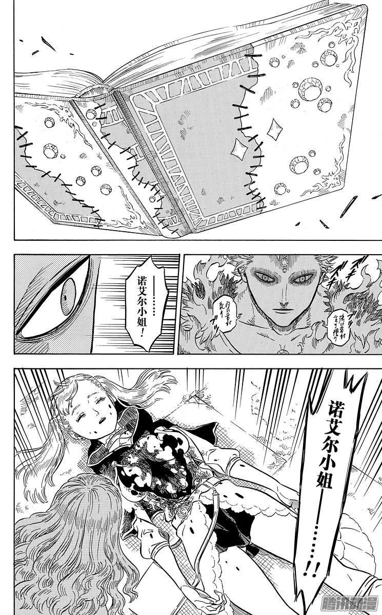 黑色四叶草第19页 追忆中的你