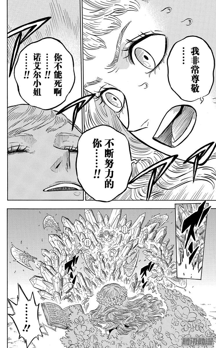 黑色四叶草第19页 追忆中的你