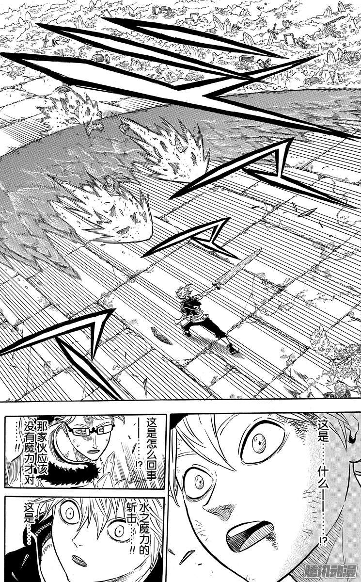 黑色四叶草第20页 刹那