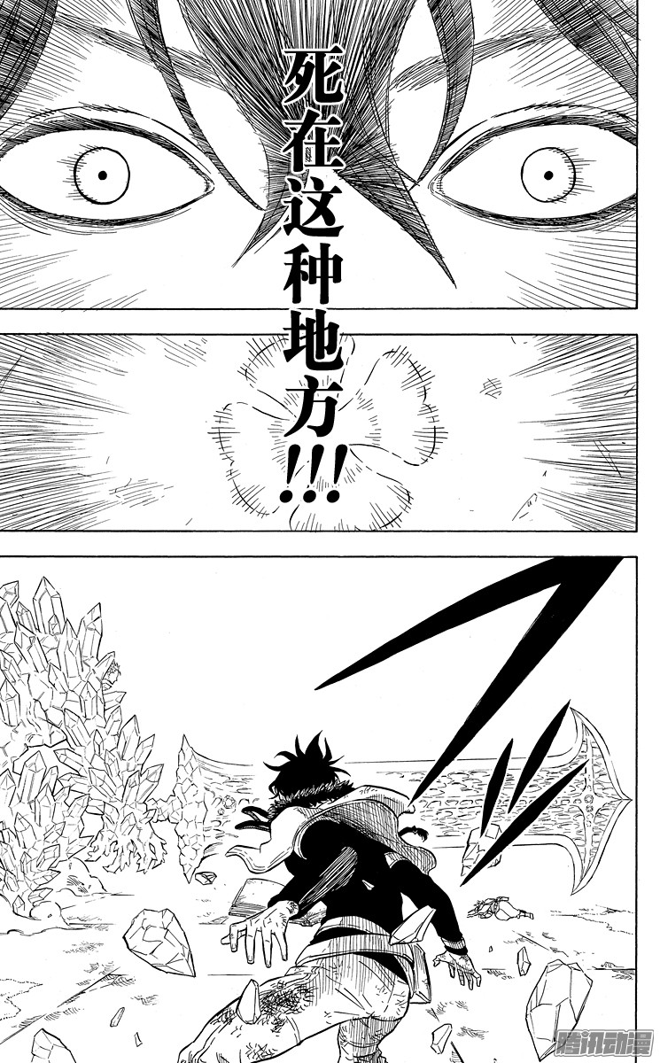 黑色四叶草第20页 刹那