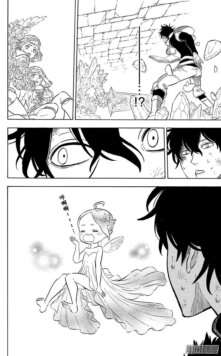 黑色四叶草第20页 刹那