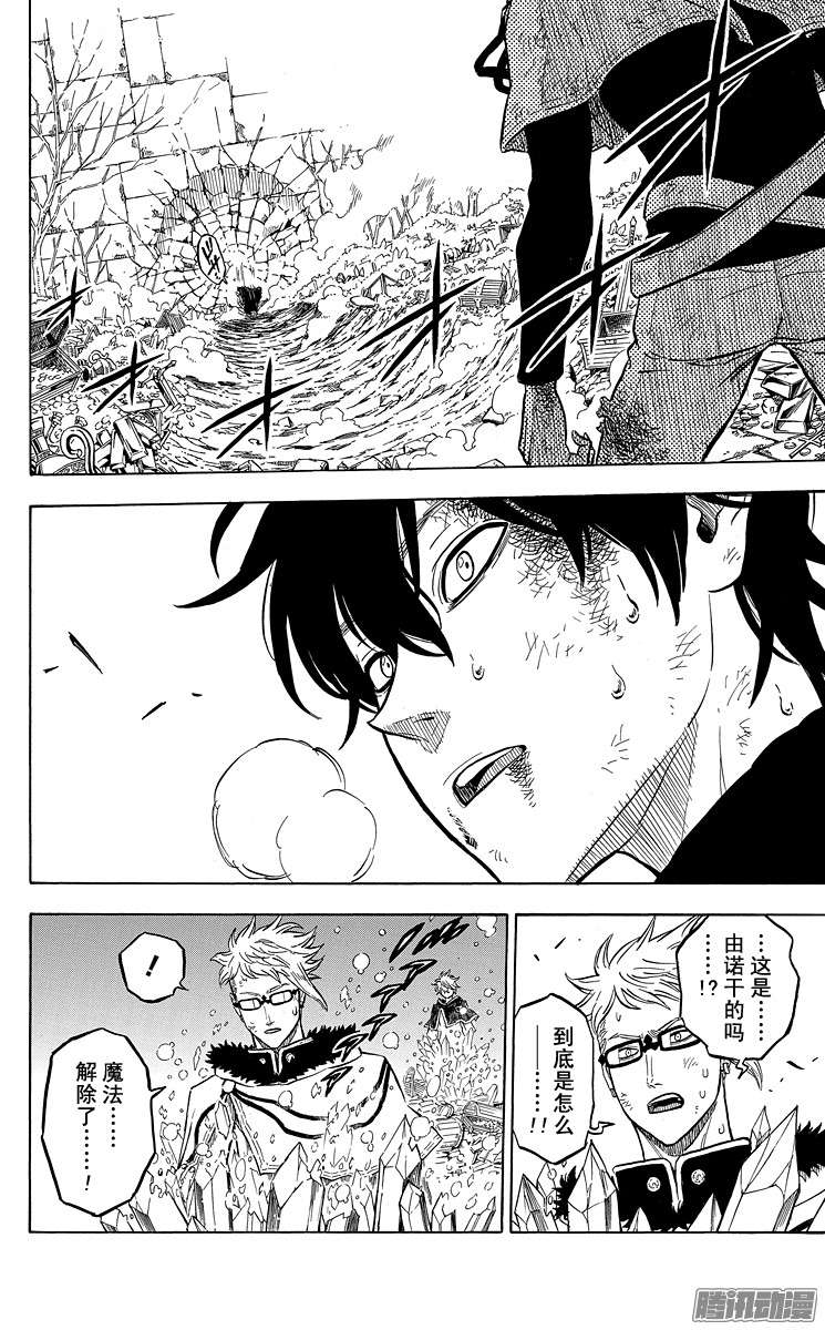 黑色四叶草第20页 刹那