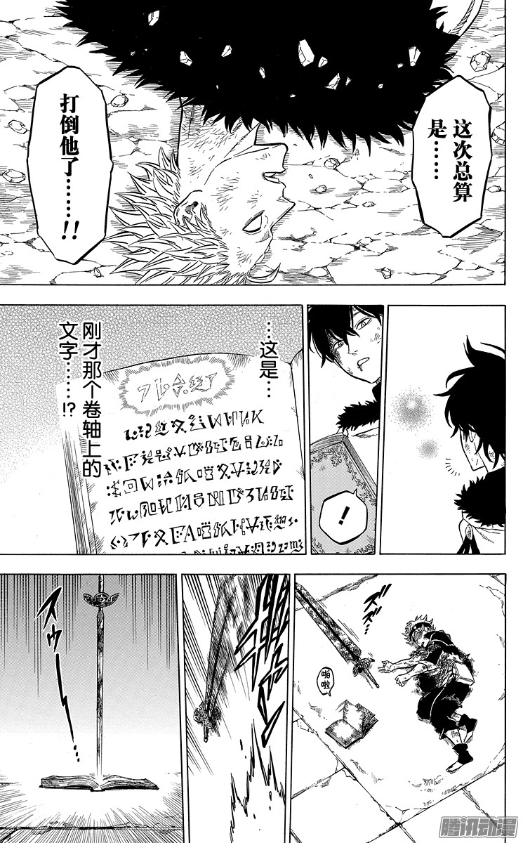 黑色四叶草第20页 刹那