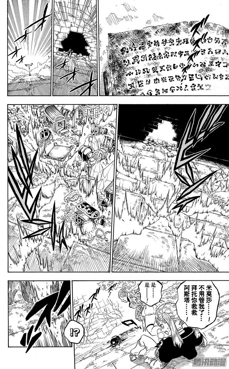 黑色四叶草第20页 刹那