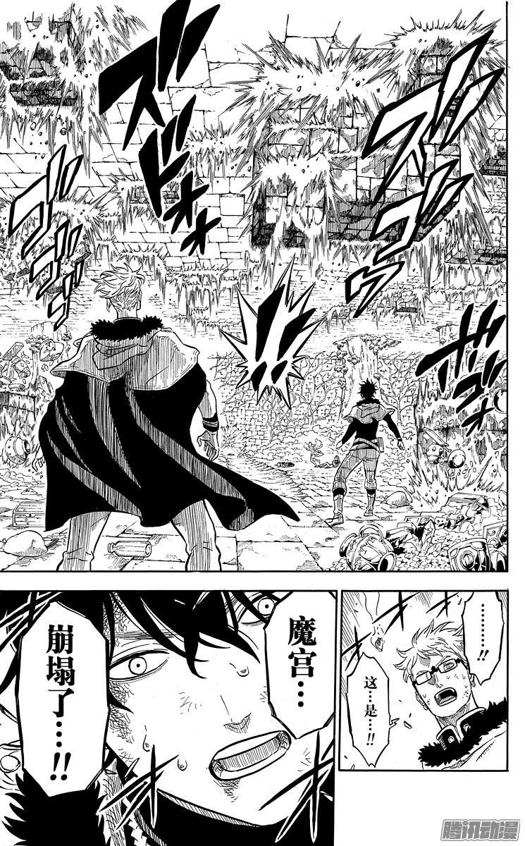 黑色四叶草第20页 刹那