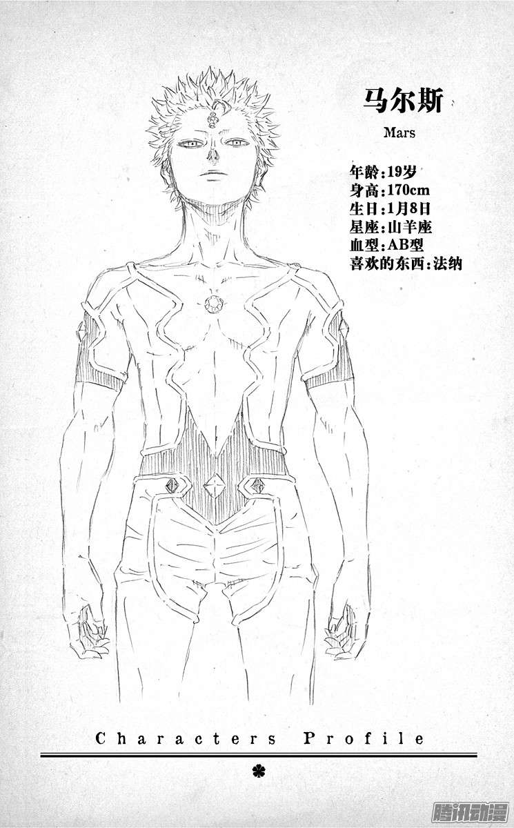 黑色四叶草第20页 刹那