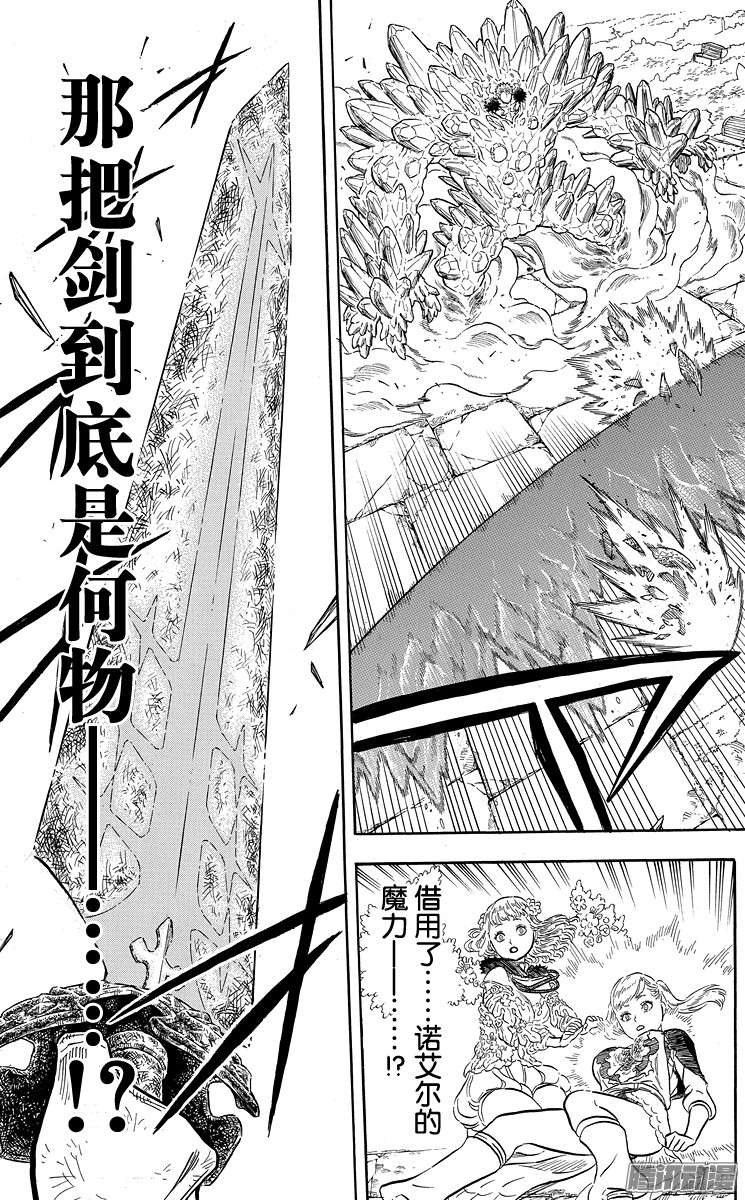 黑色四叶草第20页 刹那