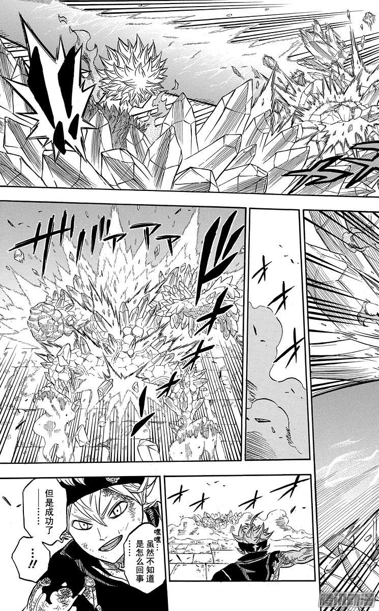 黑色四叶草第20页 刹那