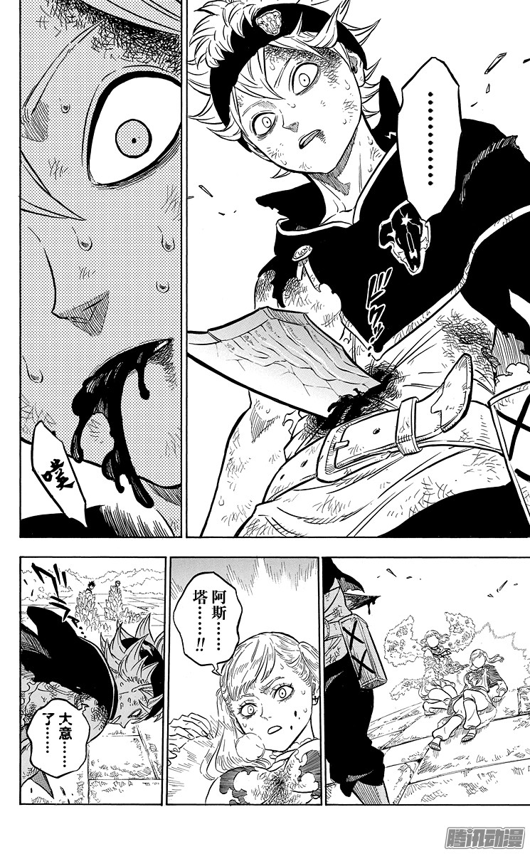 黑色四叶草第20页 刹那