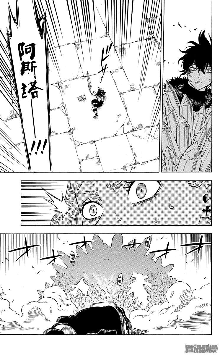 黑色四叶草第20页 刹那