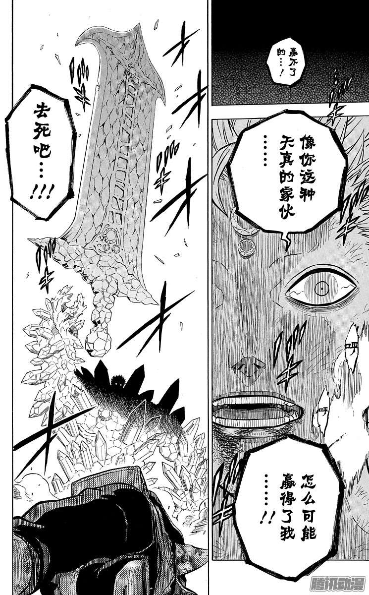 黑色四叶草第20页 刹那