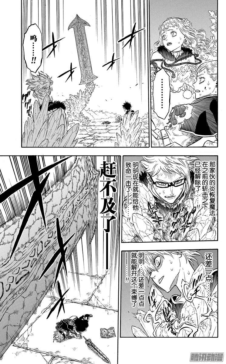 黑色四叶草第20页 刹那