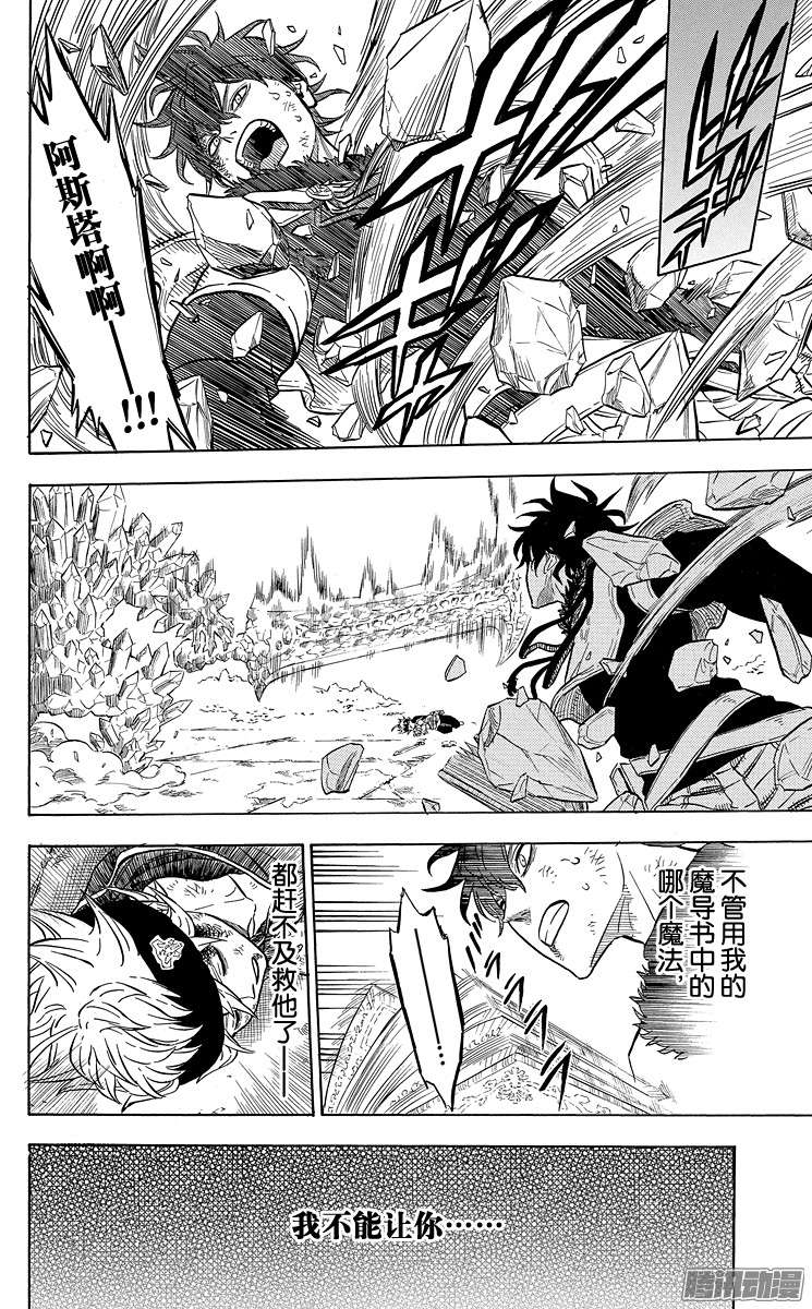 黑色四叶草第20页 刹那