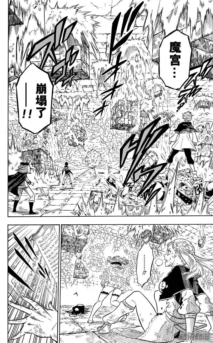 黑色四叶草第21页 崩塌与救援