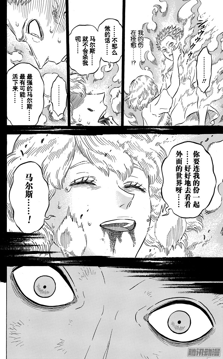 黑色四叶草第21页 崩塌与救援