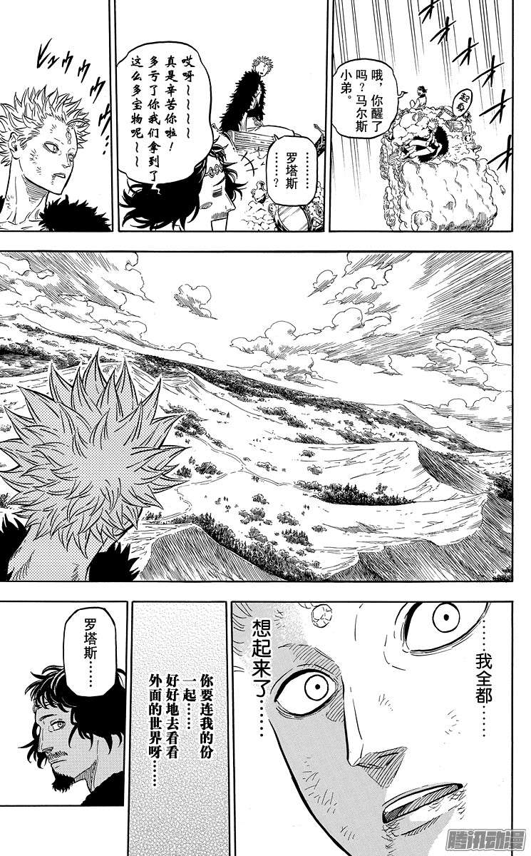 黑色四叶草第21页 崩塌与救援