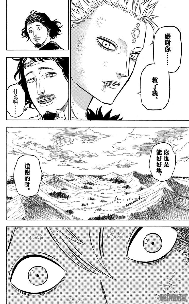 黑色四叶草第21页 崩塌与救援