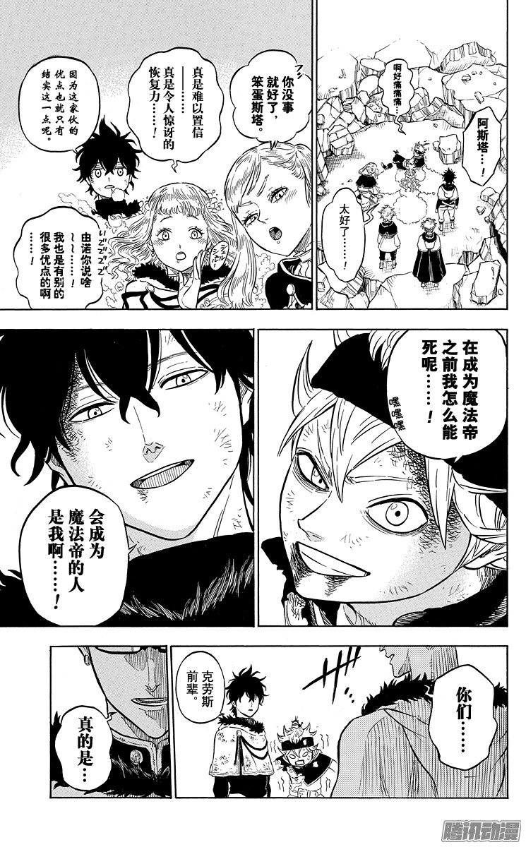 黑色四叶草第21页 崩塌与救援