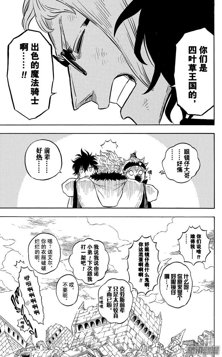 黑色四叶草第21页 崩塌与救援