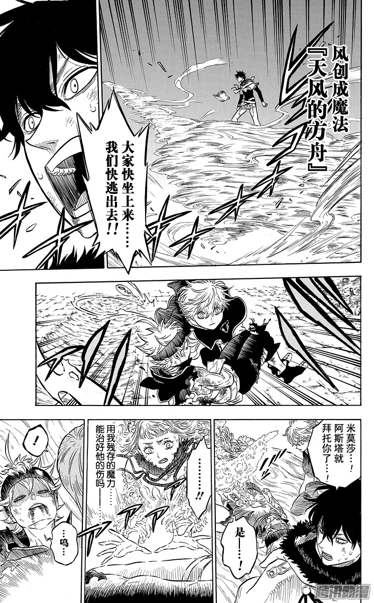 黑色四叶草第21页 崩塌与救援