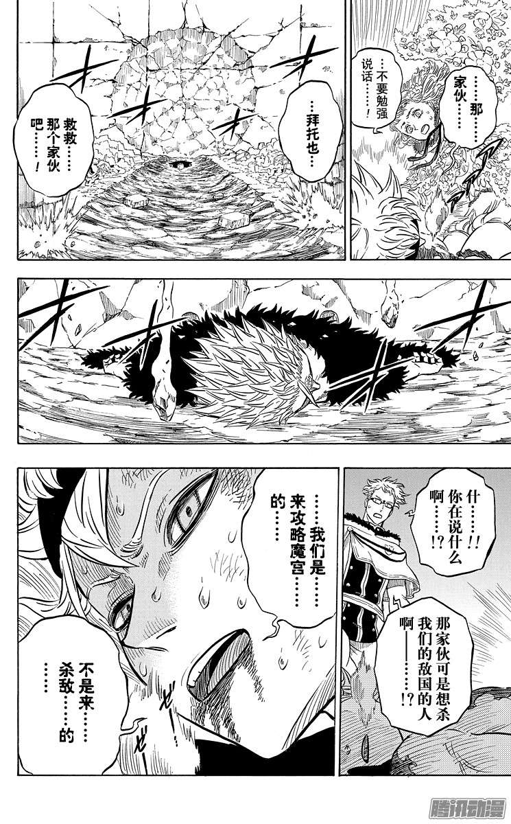 黑色四叶草第21页 崩塌与救援
