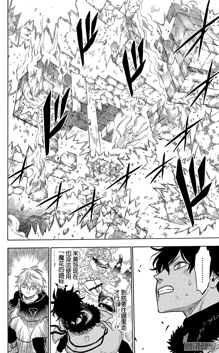 黑色四叶草第21页 崩塌与救援