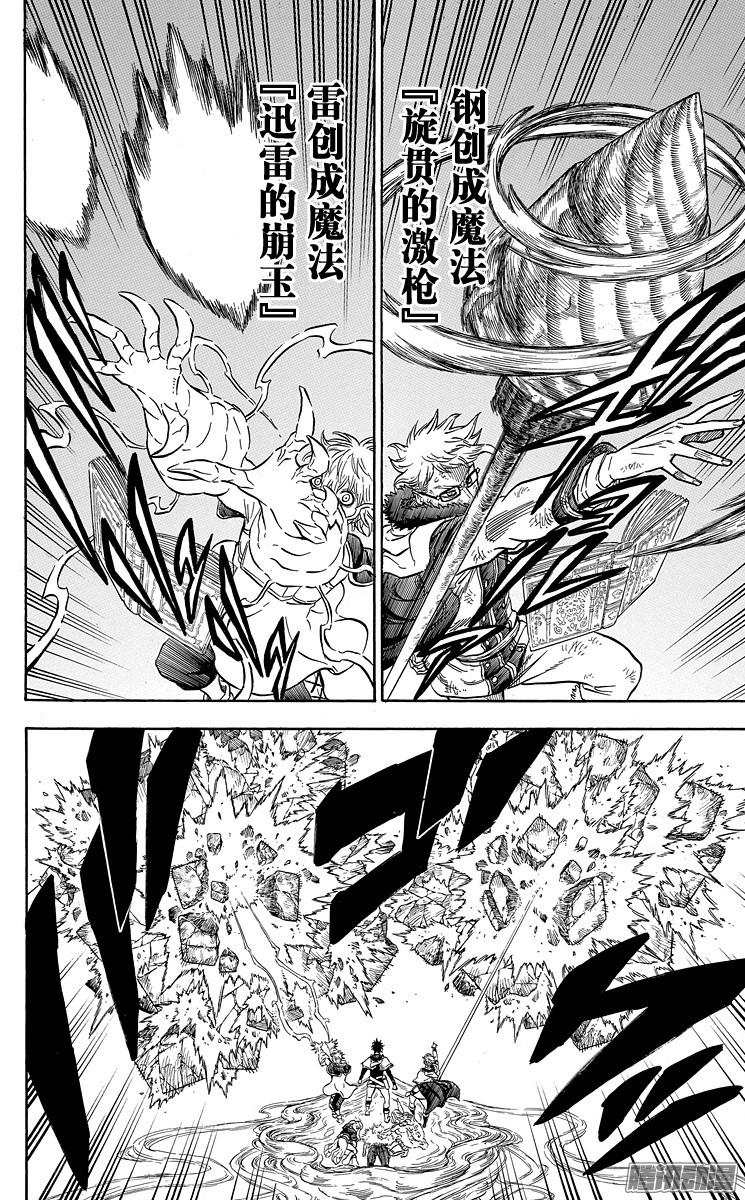 黑色四叶草第21页 崩塌与救援